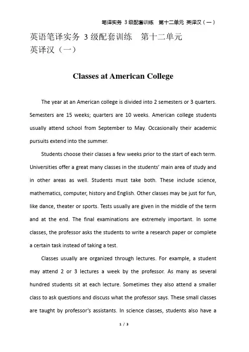英语笔译实务 3级配套训练 第十二单元  英译汉(一)Classes at American College