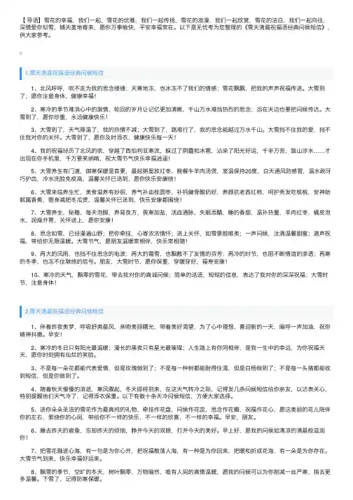 雪天清晨祝福语经典问候短信