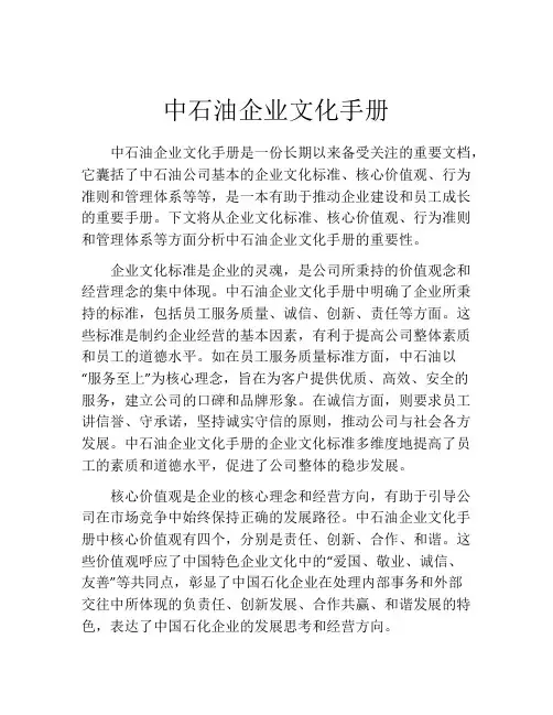 中石油企业文化手册