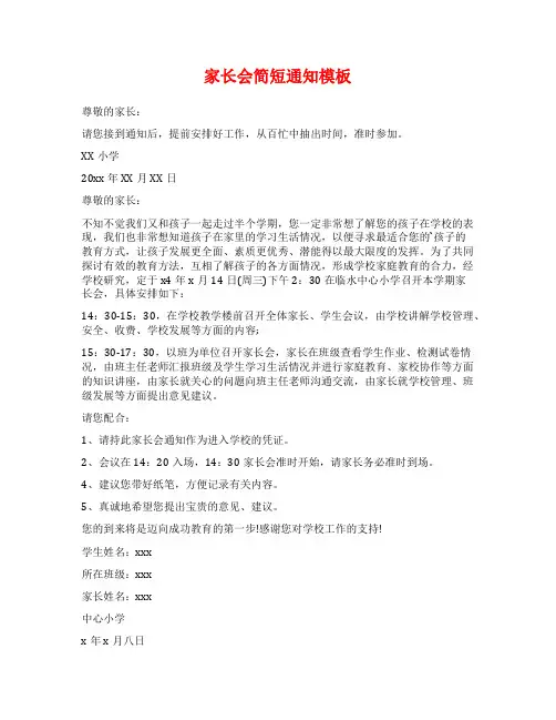 家长会简短通知模板