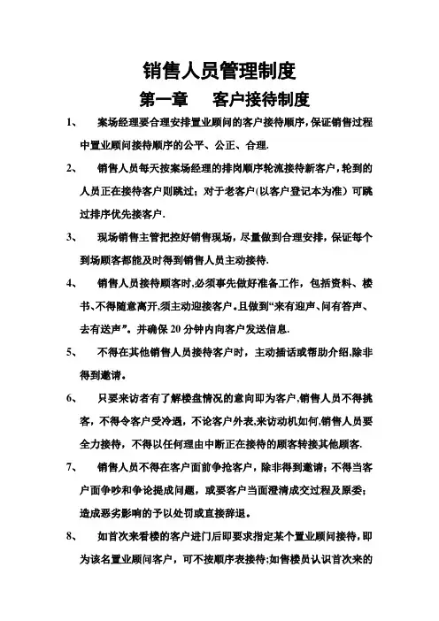 房地产销售客户管理制度