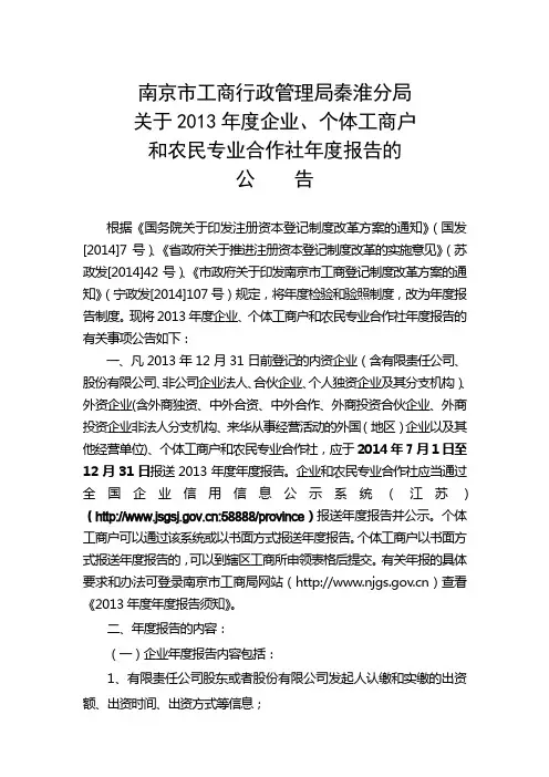 南京市工商行政管理局秦淮分局