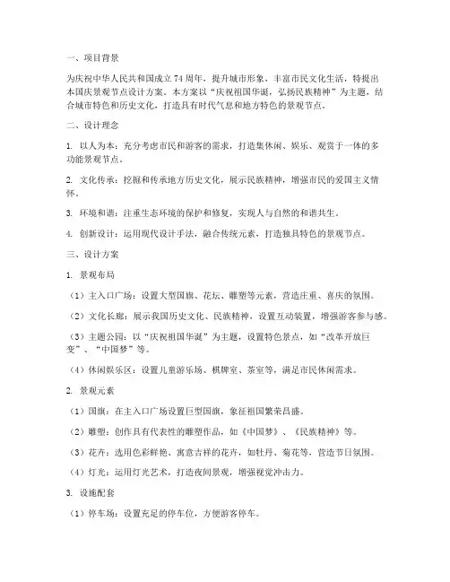 国庆景观节点设计方案