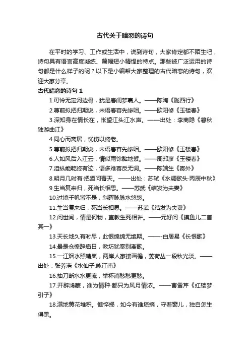 古代关于暗恋的诗句