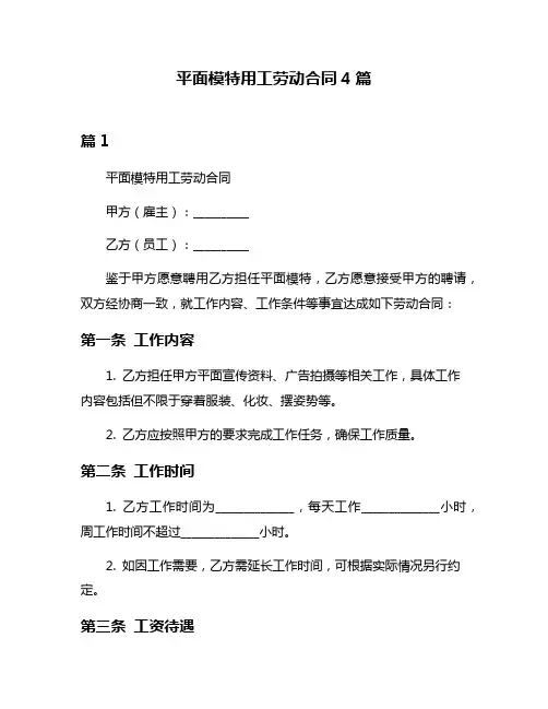 平面模特用工劳动合同4篇