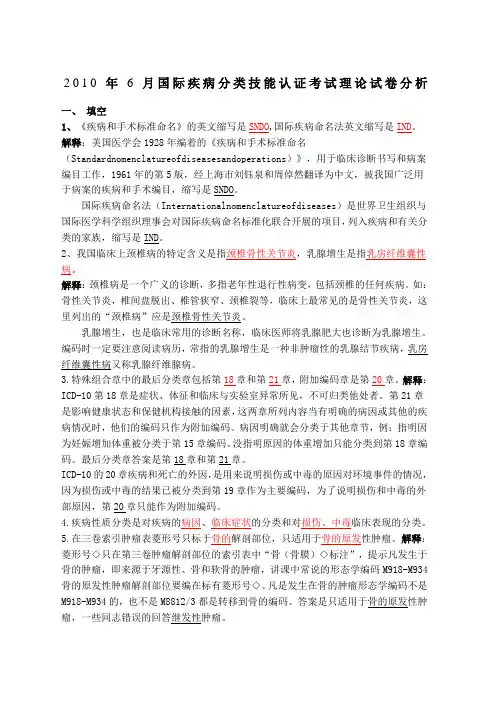 优选国际疾病分类技能认证考试理论试卷分析