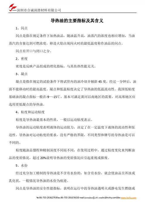 导热油的主要指标及其含义