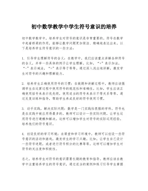 初中数学教学中学生符号意识的培养