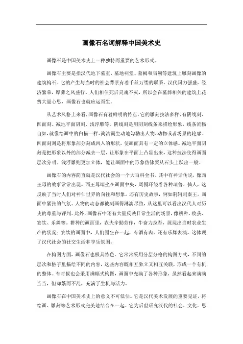画像石名词解释中国美术史