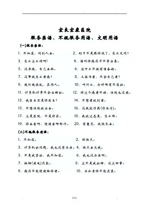 医院服务禁语、不规范服务用语、文明用语完整版