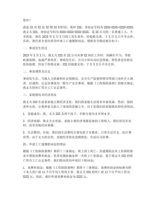 工亡遗属慰问金申请报告
