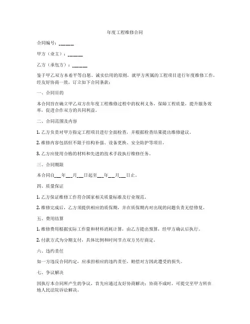 年度工程维修合同