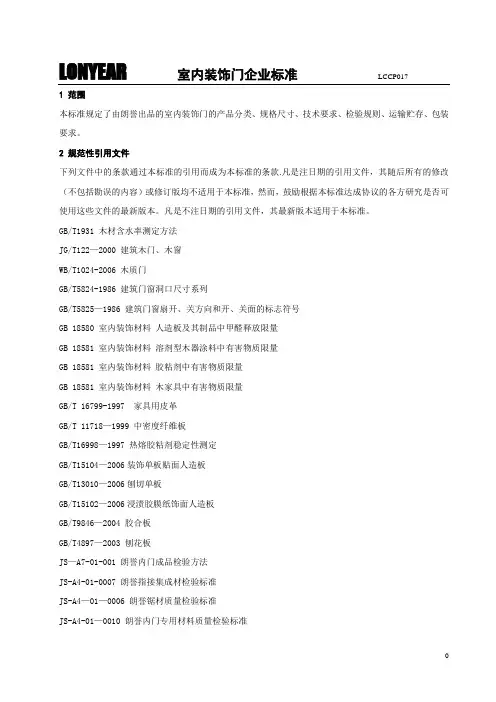 实木门质量标准