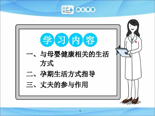 怀孕妈妈必须知道的基础知识全在这里了ppt课件