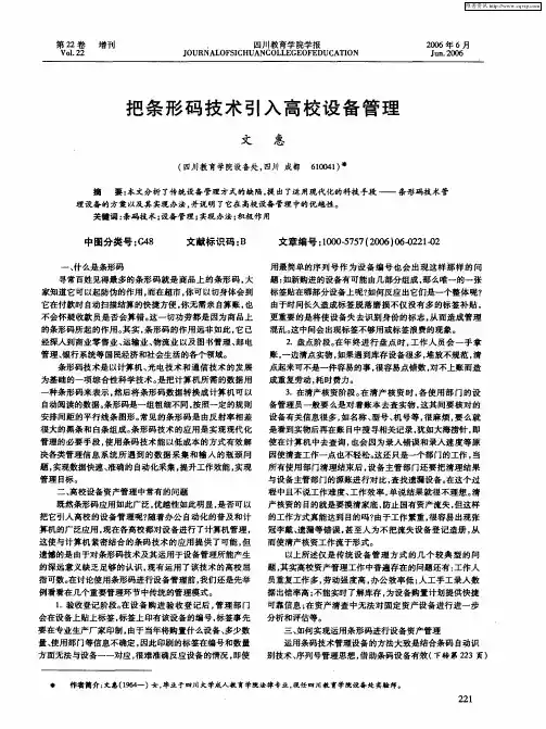 把条形码技术引入高校设备管理
