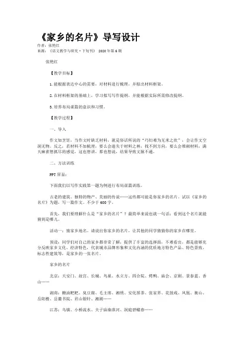 《家乡的名片》导写设计
