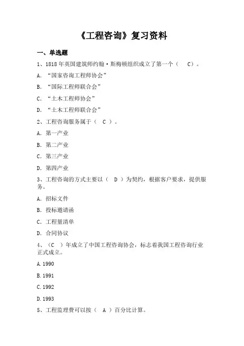 工程咨询 复习试题及答案