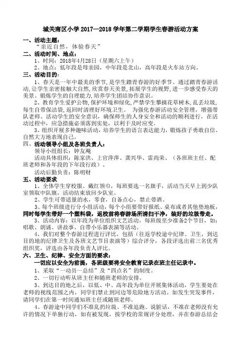 2018年春游方案