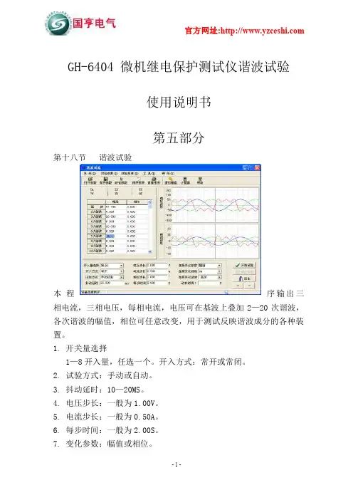 微机继电保护测试仪谐波试验