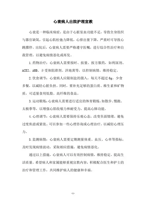 心衰病人出院护理宣教