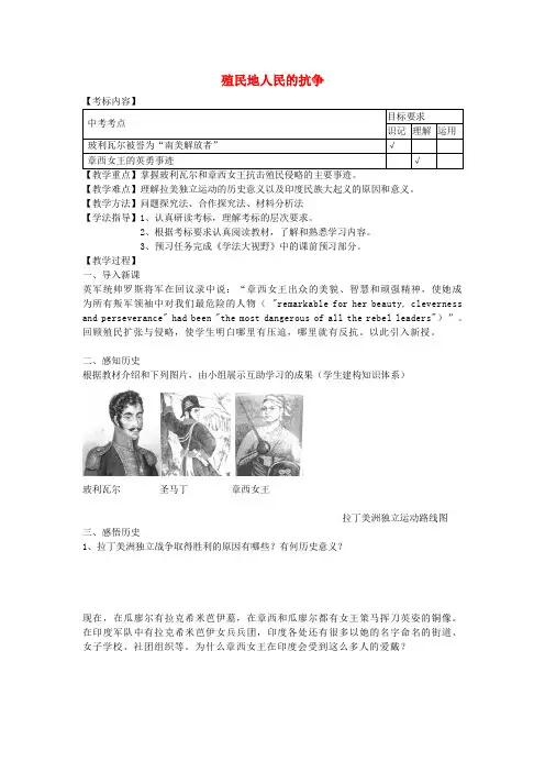 九年级历史上册第14课殖民地人民的抗争教案岳麓版