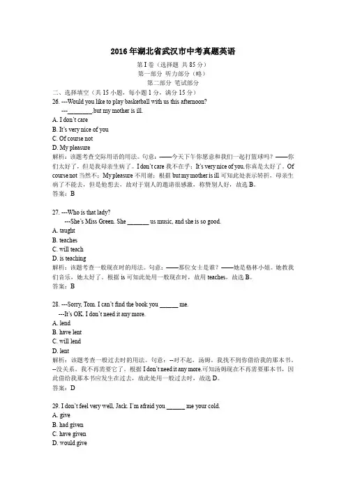 (精品word版)2016年湖北省武汉市中考真题英语