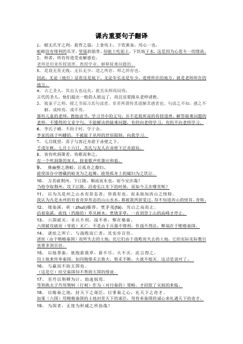 课内重要句子翻译(教师版)