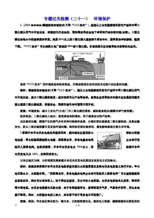 2020届高考地理微专题突破专题过关检测(二十一) 专题卷(通用解析版)