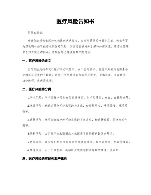 医疗风险告知书
