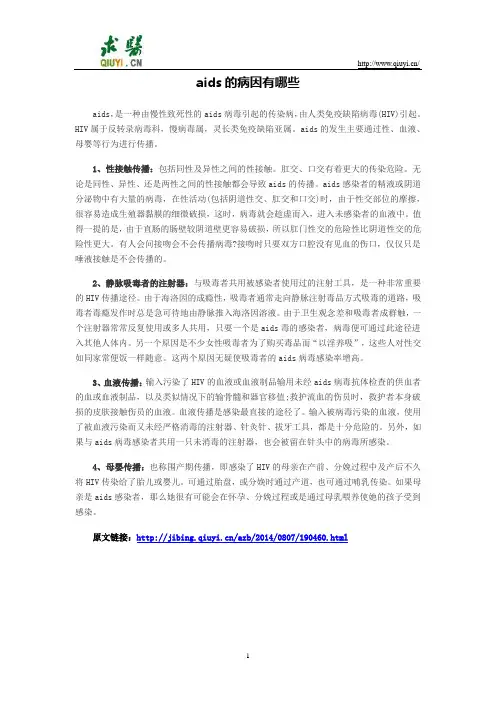 aids的病因有哪些