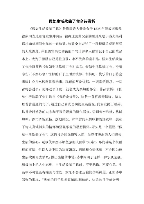 假如生活欺骗了你全诗赏析