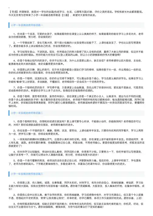 小学一年级精选教师寄语【三篇】