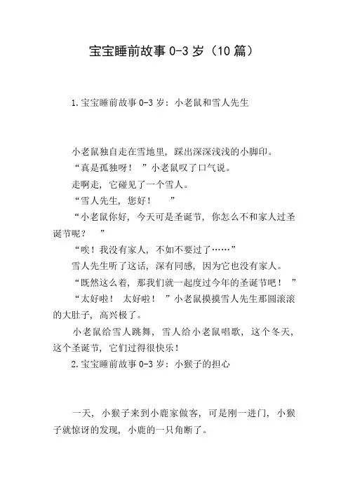 宝宝睡前故事0-3岁(10篇)