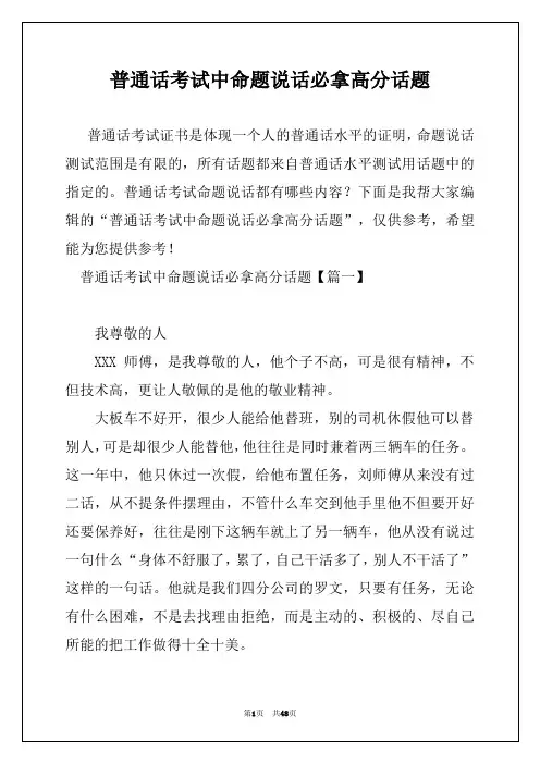 普通话考试中命题说话必拿高分话题