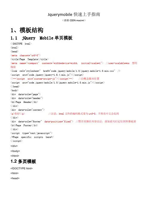 Jquerymobile快速上手指南