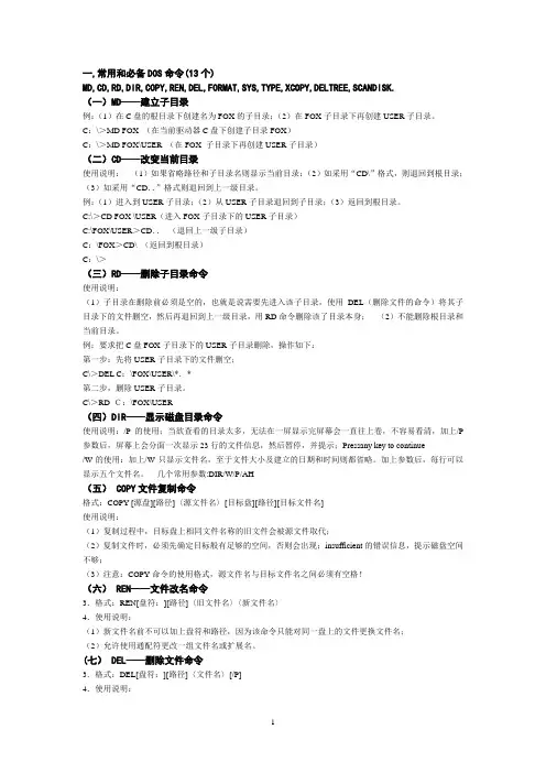 DOS命令大全