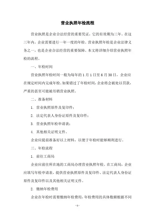 营业执照年检流程