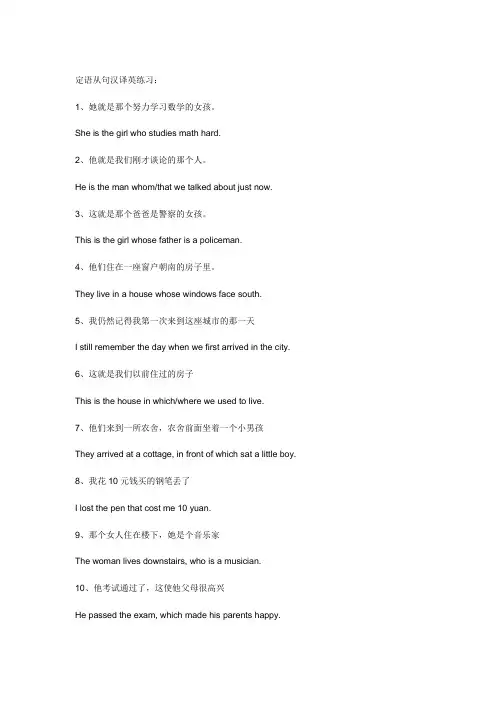 定语从句翻译训练 答案