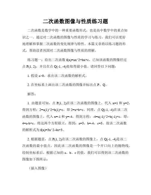 二次函数图像与性质练习题