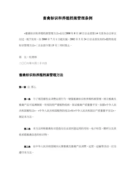畜禽标识和养殖档案管理条例