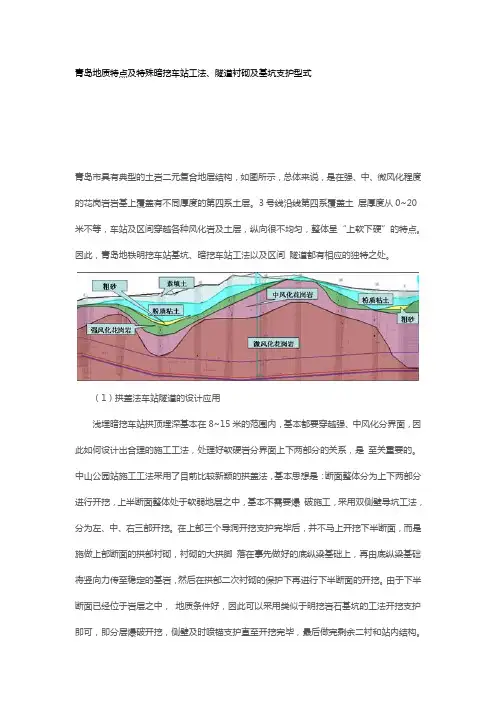 青岛地质特点及特殊暗挖车站工法