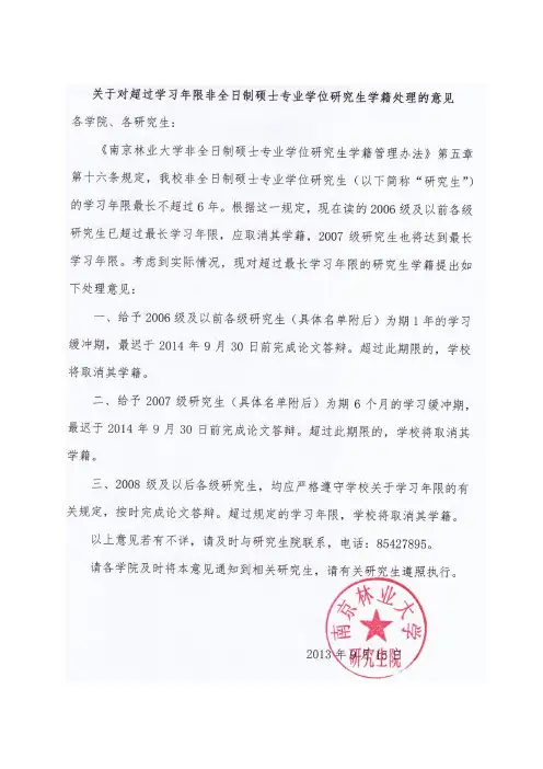 附： - ==欢迎光临南京林业大学研究生院==