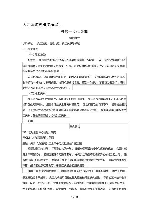 人力资源管理管理课程设计