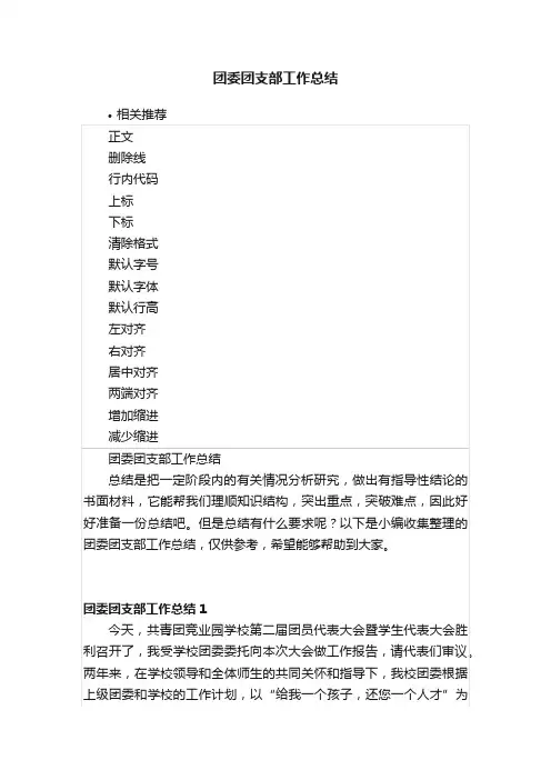 团委团支部工作总结