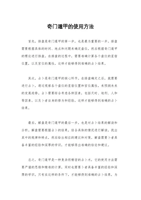 奇门遁甲的使用方法
