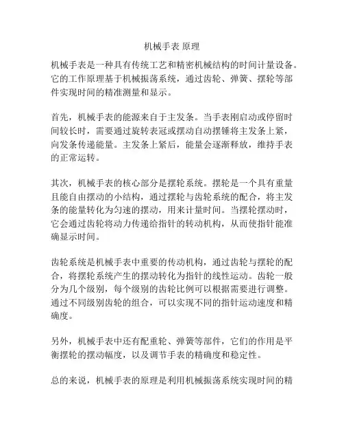机械手表 原理