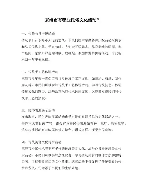 东海市有哪些民俗文化活动？