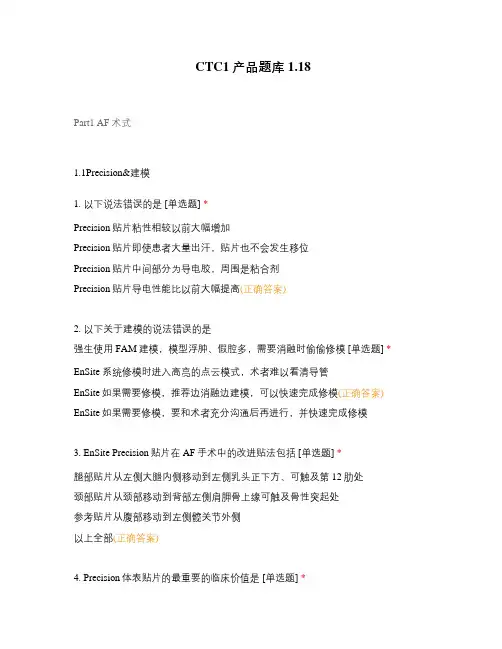 CTC1产品题库1