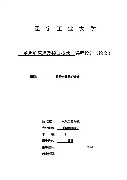 简易计算器的设计