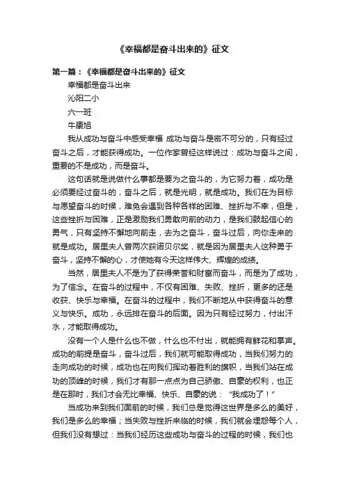 《幸福都是奋斗出来的》征文